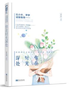 你在時光深處