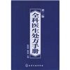 《全科醫生處方手冊》