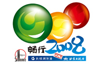 暢行2008