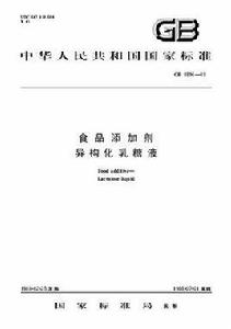 食品添加劑異構化乳糖液