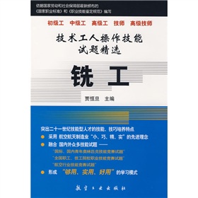 技術工人操作技能試題精選：銑工