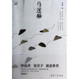 下午茶：烏篷船