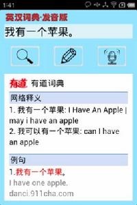 英漢詞典發音版