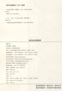 《成功沒有榜樣》