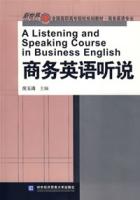 商務英語聽說[暨南大學出版社出版書籍]