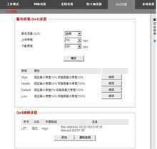 QoS無線路由器