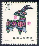 野羊郵票
