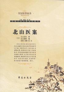 皇漢醫學叢書(精編增補版)