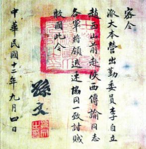 孫中山密令