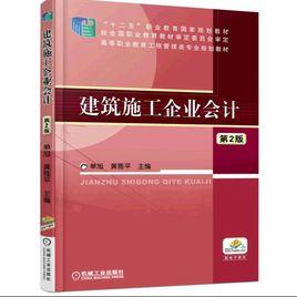 建築施工企業會計