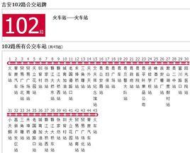 吉安公交102路