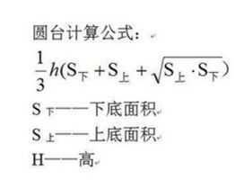 台體體積公式