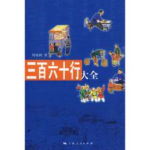 關於三百六十行的相關書籍