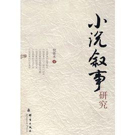 小說敘述