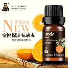 ibody甜橙精油