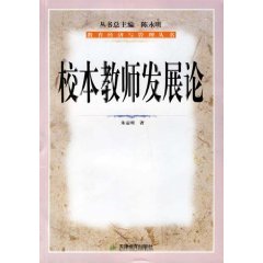 《校本教師發展論》