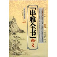 “串雅全書”釋義