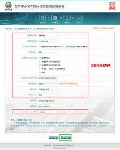 北京市小客車指標調控管理信息系統