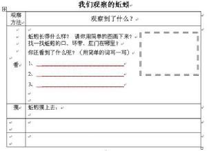 教科版三上2-4《蚯蚓》