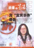 法律與生活[中國環境科學出版社2007年出版圖書]