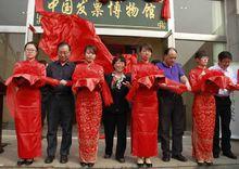 中國發票博物館開館儀式