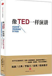 像TED一樣演講