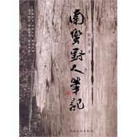 南蠻野人筆記 南蠻野人筆記