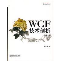 WCF技術剖析