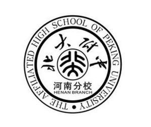 北京大學附屬中學河南分校