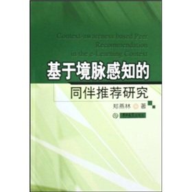 基於靜脈感知的同伴推薦研究