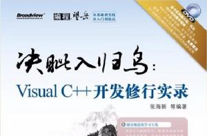 決眥入歸鳥：Visual C++開發修行實錄