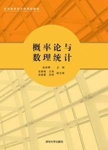 機率論與數理統計[機率論與數理統計：趙彥暉主編]