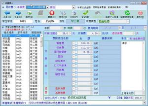 中源校園收費管理系統