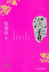 《沉香屑》