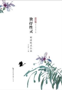 《中華傳世小品》叢書