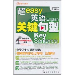 超easy英語關鍵句型