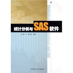 《統計分析與SAS軟體》