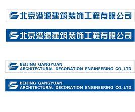 北京港源建築裝飾工程有限公司