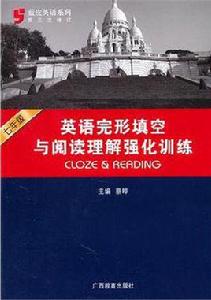 七年級英語完形填空與閱讀理解強化訓練