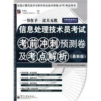 信息處理技術員考試考前衝刺預測卷及考點解析