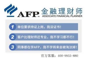 AFP考試