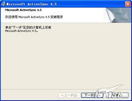 Microsoft ActiveSync