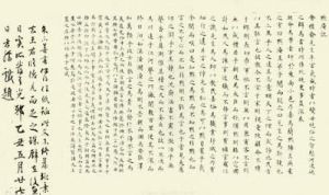 明代方孝孺《默庵記》