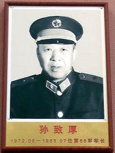 孫致厚軍長