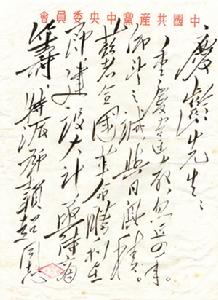 （圖）毛澤東致宋慶齡的信