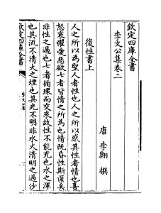 《復性書》