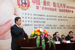 中國重慶胎兒大學成立儀式