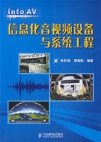 信息化音視頻設備與系統工程