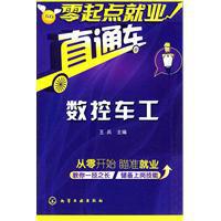 數控車工[化學工業出版社出版圖書]