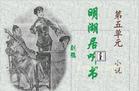 《明湖居聽書》